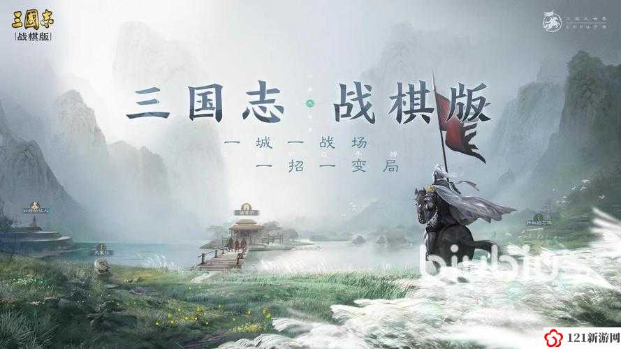 三国志战棋版