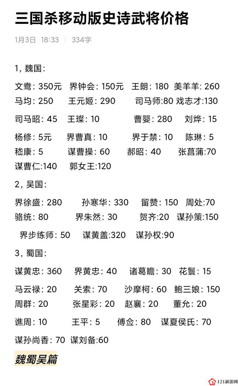 三国杀移动版vip价格表一览