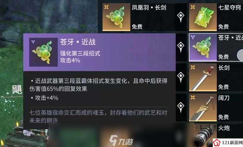 永劫无间手游长剑连招设置攻略