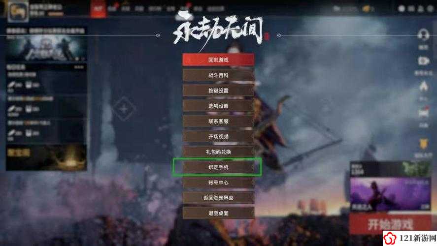 永劫无间手游怎么绑epic账号