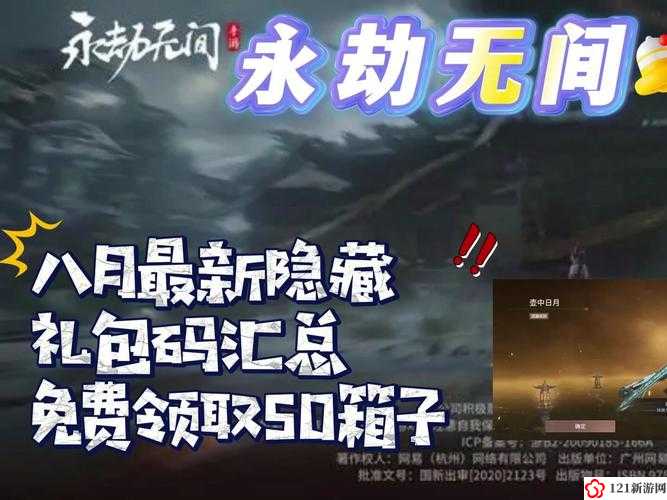 永劫无间手游公测礼包兑换码汇总