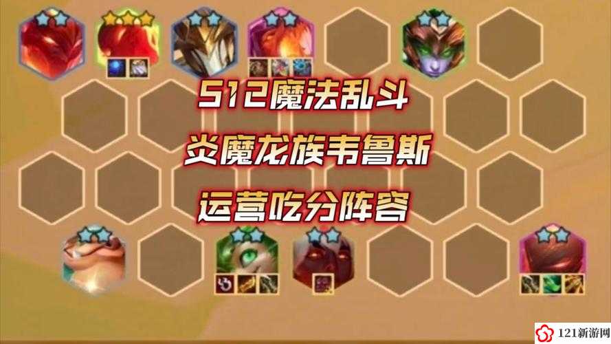 云顶之弈s12换形炎魔阵容攻略