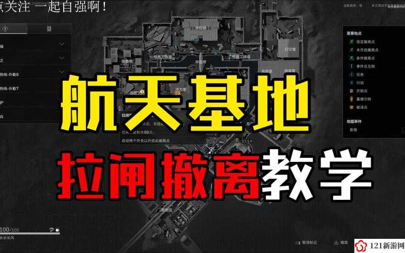 三角洲行动航天基地撤离点教学