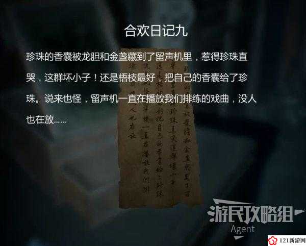 纸人2珍珠怎么封印 珍珠封印方法介绍