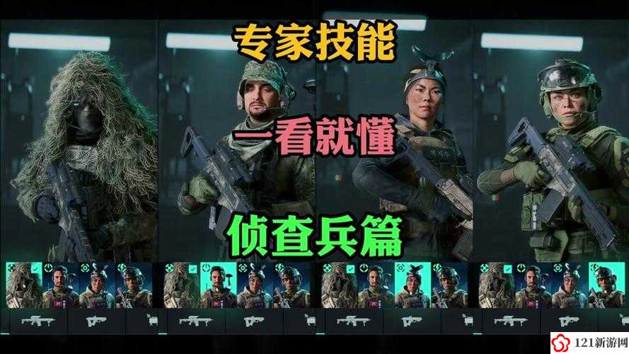 战地5侦察兵怎么玩 角色玩法心得介绍