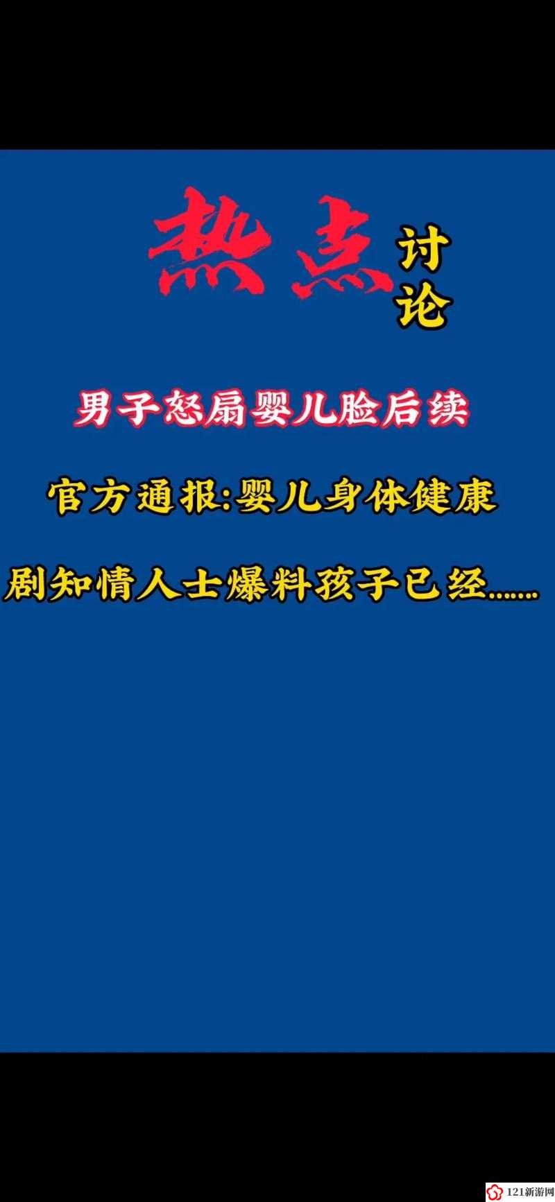 热点讨论：如何看待 XXX