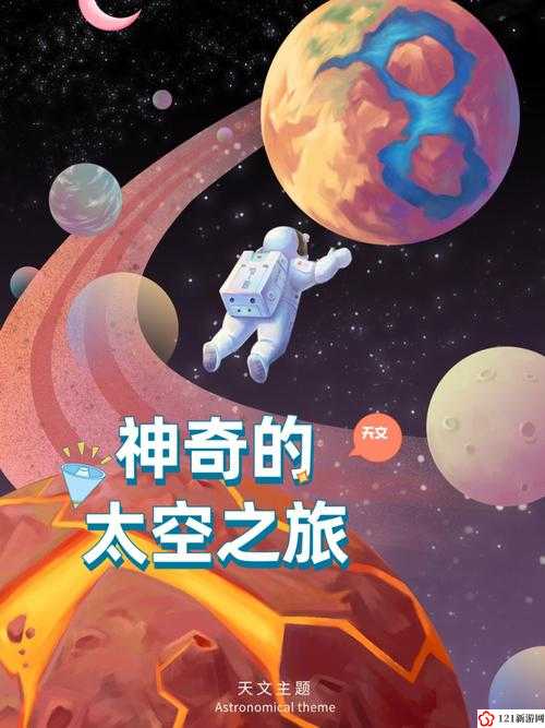 星空无限 MV 国产剧苏畅：探索宇宙的奥秘