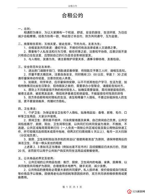 糙汉室友共处指南：与糙汉合租必备注意事项清单