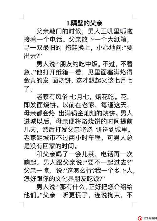 女儿今夜以身相报父亲养育之恩，揭秘亲情背后的感人故事，引发深思……