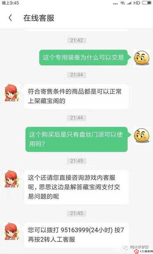 藏宝阁未满十八岁显示：网络交易平台的年龄限制之谜