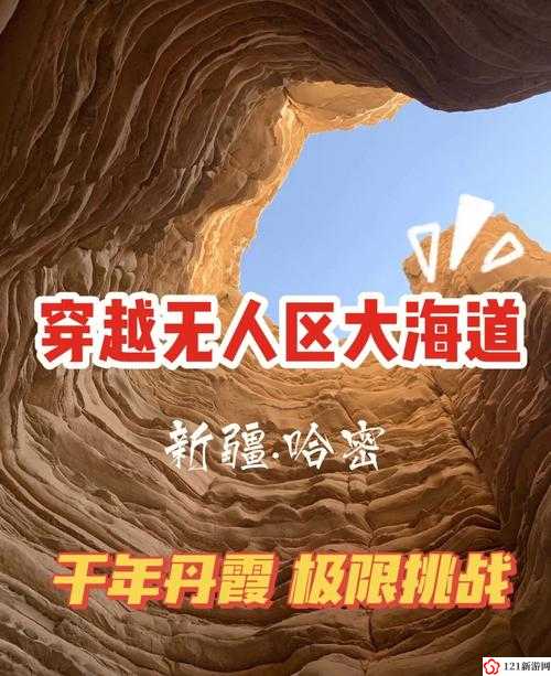 无人区码一码二码三码是：探索未知的冒险之旅