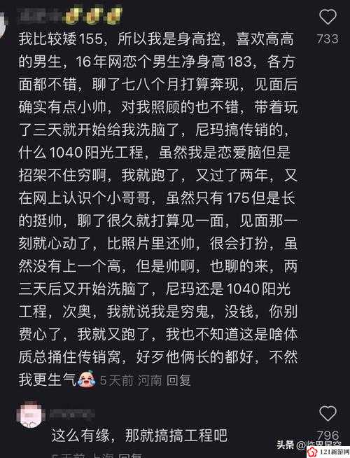 网恋翻车后：被室友爆炒？