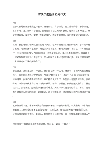 怎么奖励自己的隐私位置不被发现：奖励自己的实用技巧