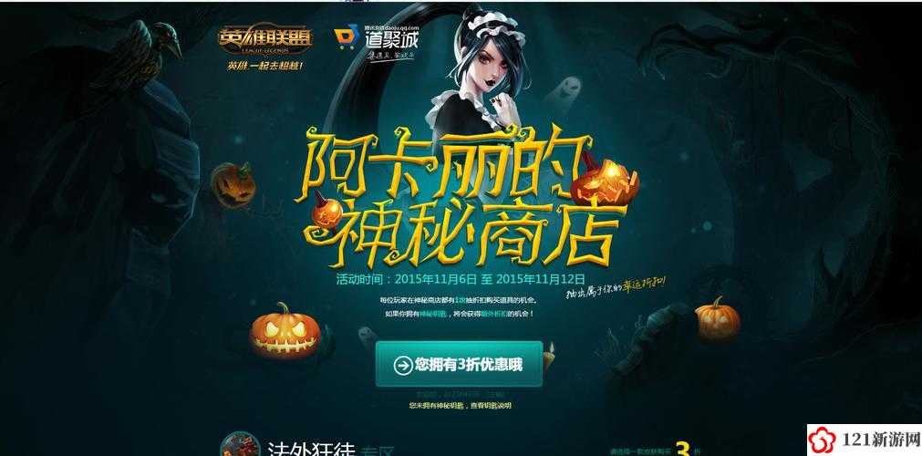 lol 阿卡丽的神秘商店 11 月活动地址：惊喜不断等你来