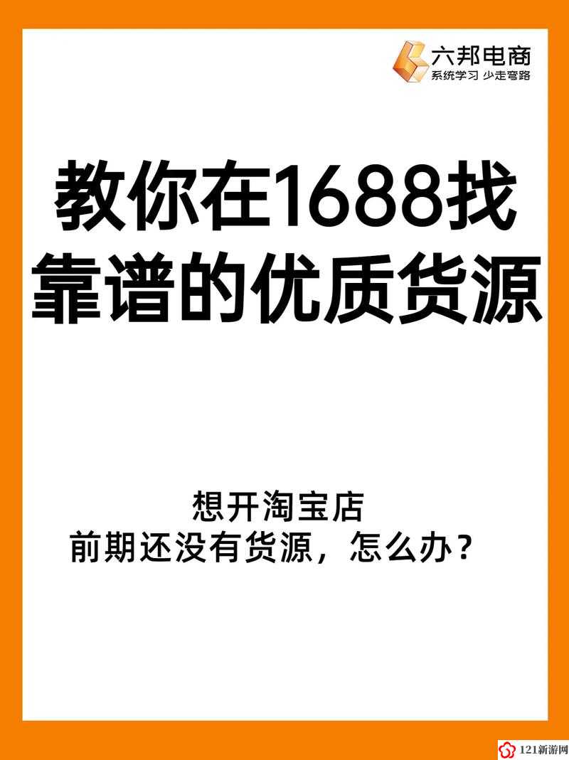 成品网站 1688 怎么进：快速了解进入方法