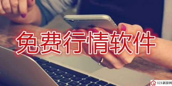 免费行情网站 app 斗印：提供实时行情分析