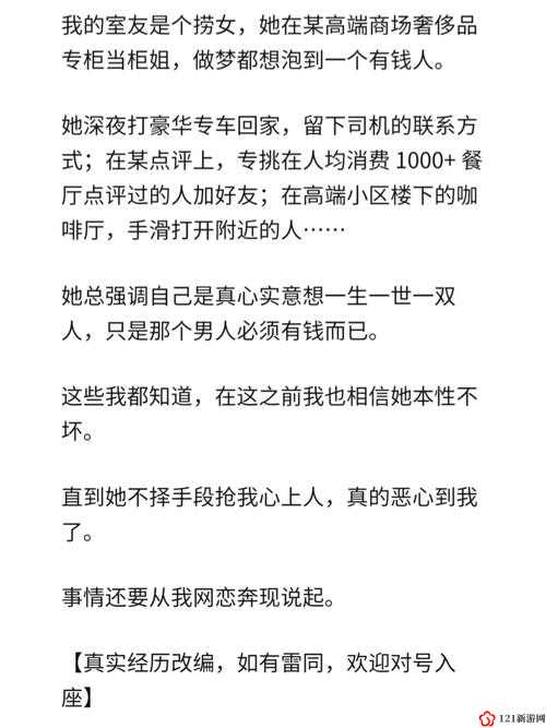 网恋翻车后被室友爆炒：惊爆网络的情感纠葛