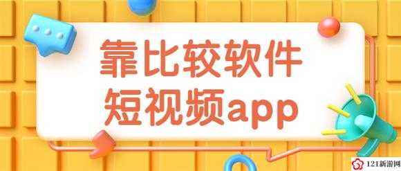 9.1 靠比较软件下载大全全部：成为软件达人的必备秘籍