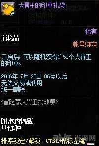 DNF大胃王的印章有什么用 大胃王的印章作用解析