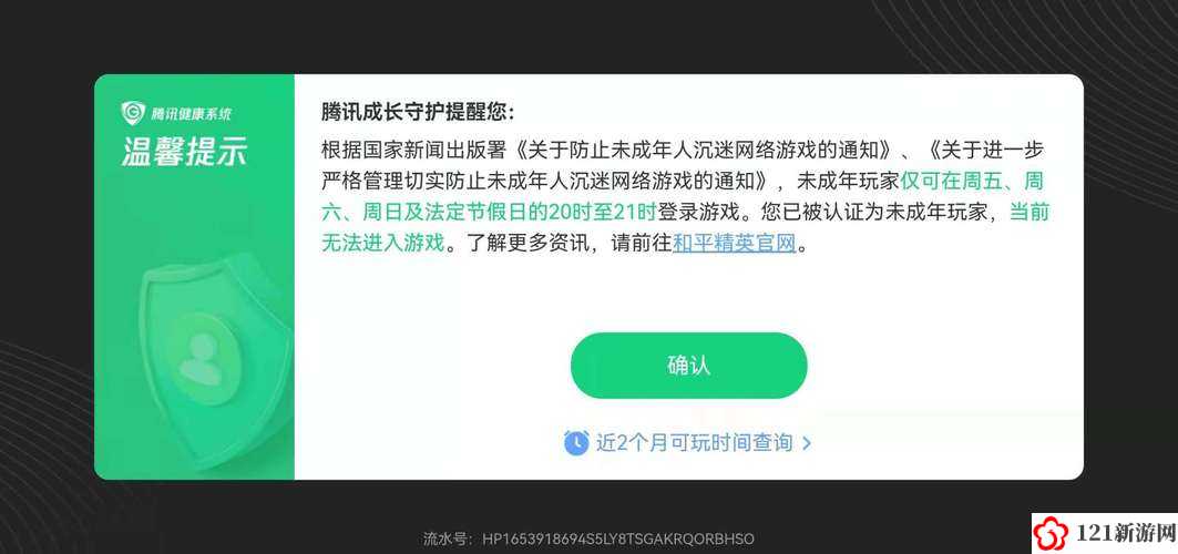 刺激战场16岁以下：未成年人游戏的限制与引导