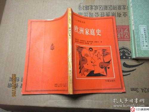 欧洲家庭史 7726：跨越时代的家族传奇