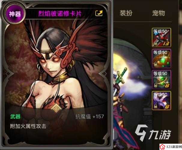 DNF 手游烈焰彼诺修火卡属性及火女附魔卡介绍