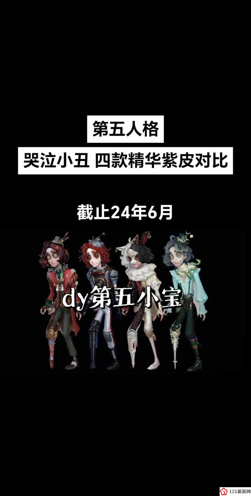 第五人格哭泣小丑与小丑关系解析