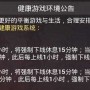 刺激战场未满十八岁能玩多久：游戏防沉迷机制引发的热议